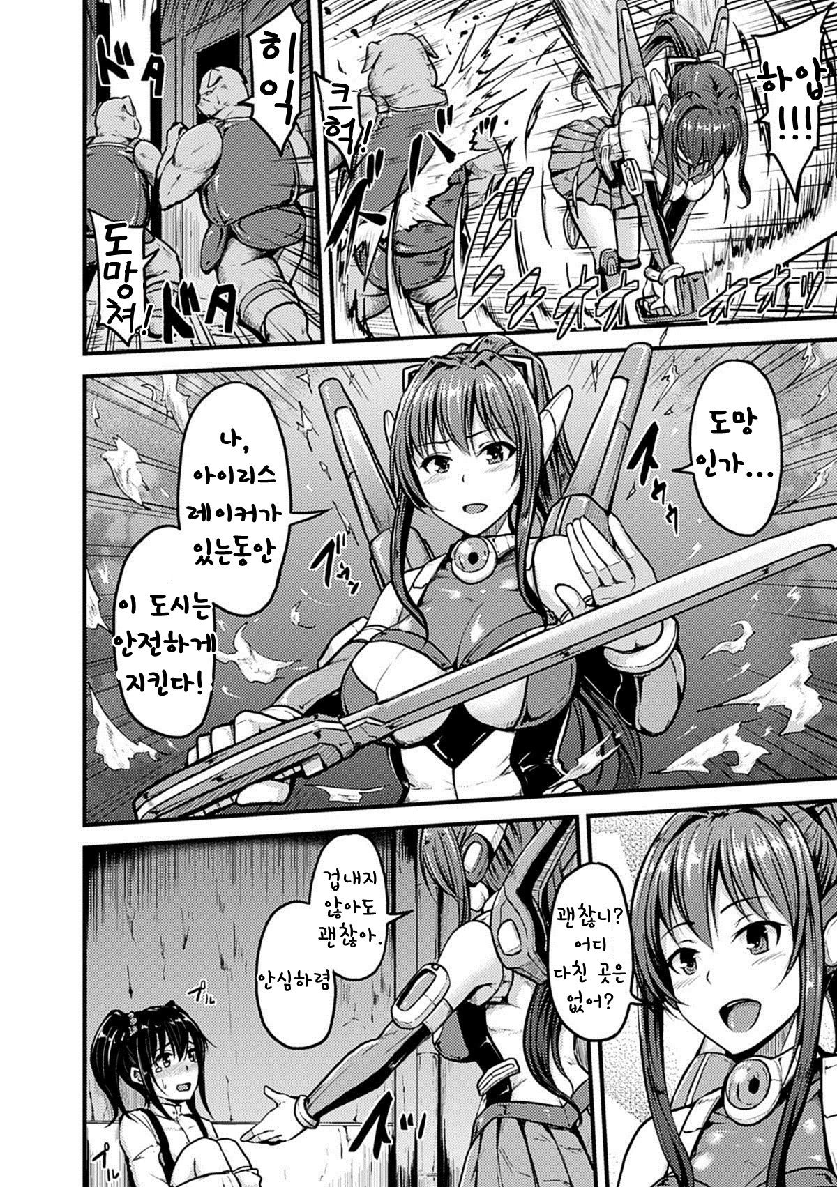 Irisraker Buta no Ko o Haramu Seigi no Senshi page 3 full