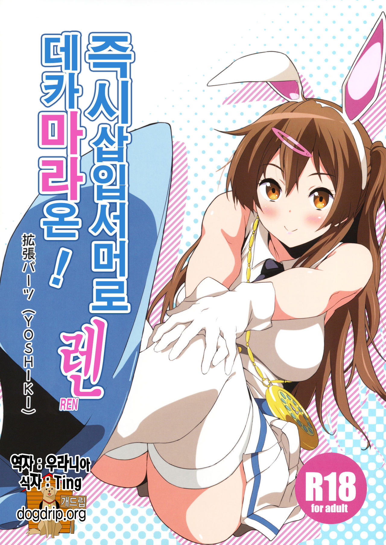 Soku Habo Summer de Dekamaraon! REN page 1 full