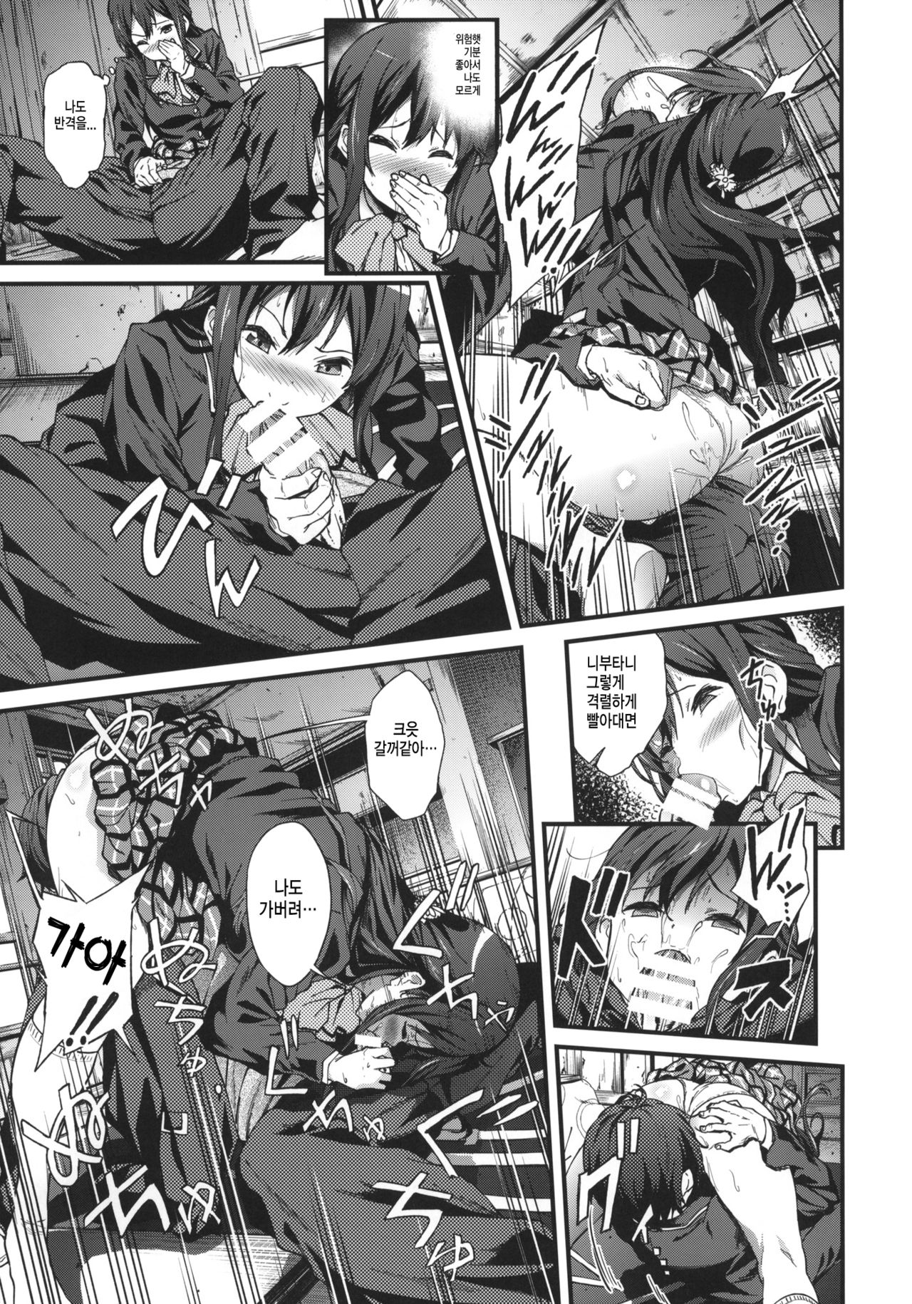 Soku Habo Summer de Dekamaraon! REN page 6 full