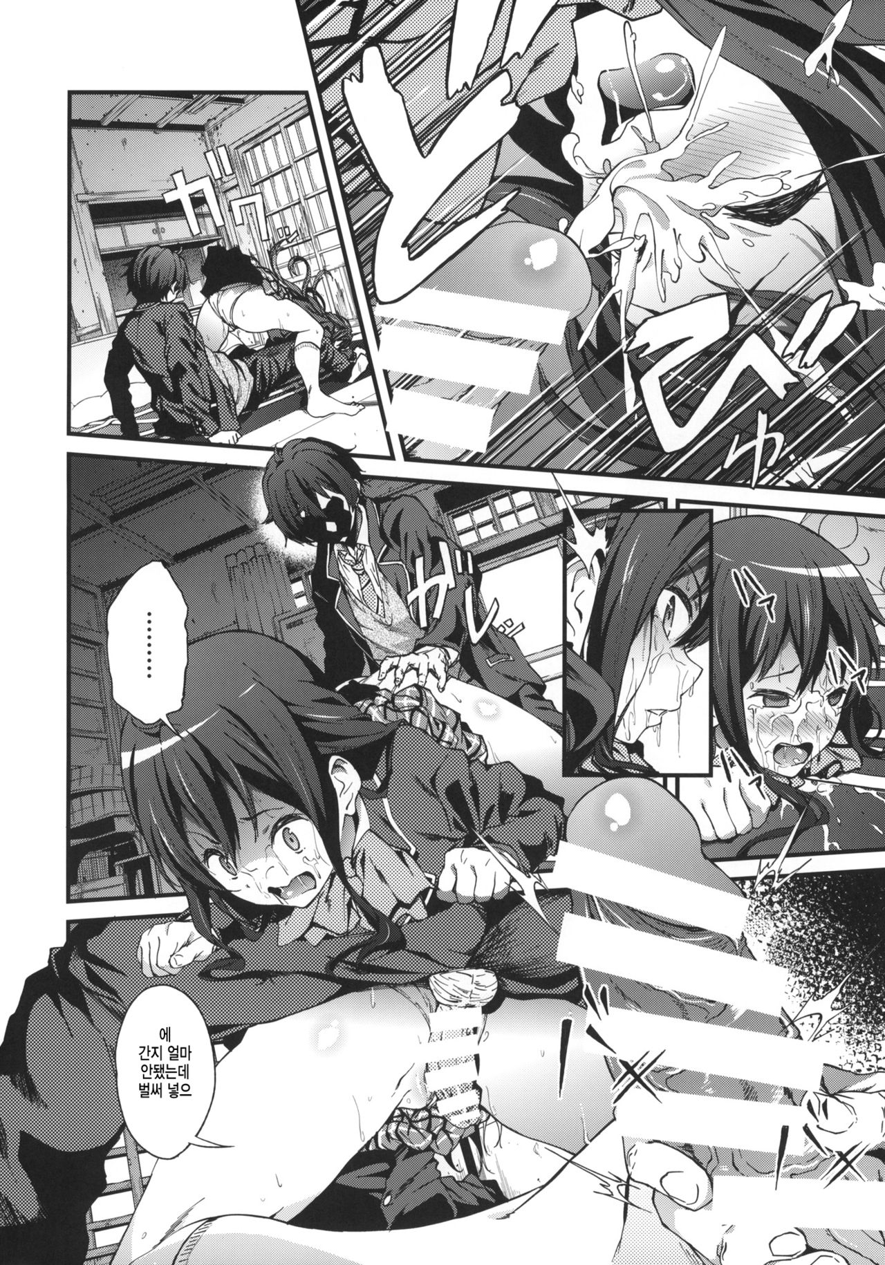 Soku Habo Summer de Dekamaraon! REN page 7 full