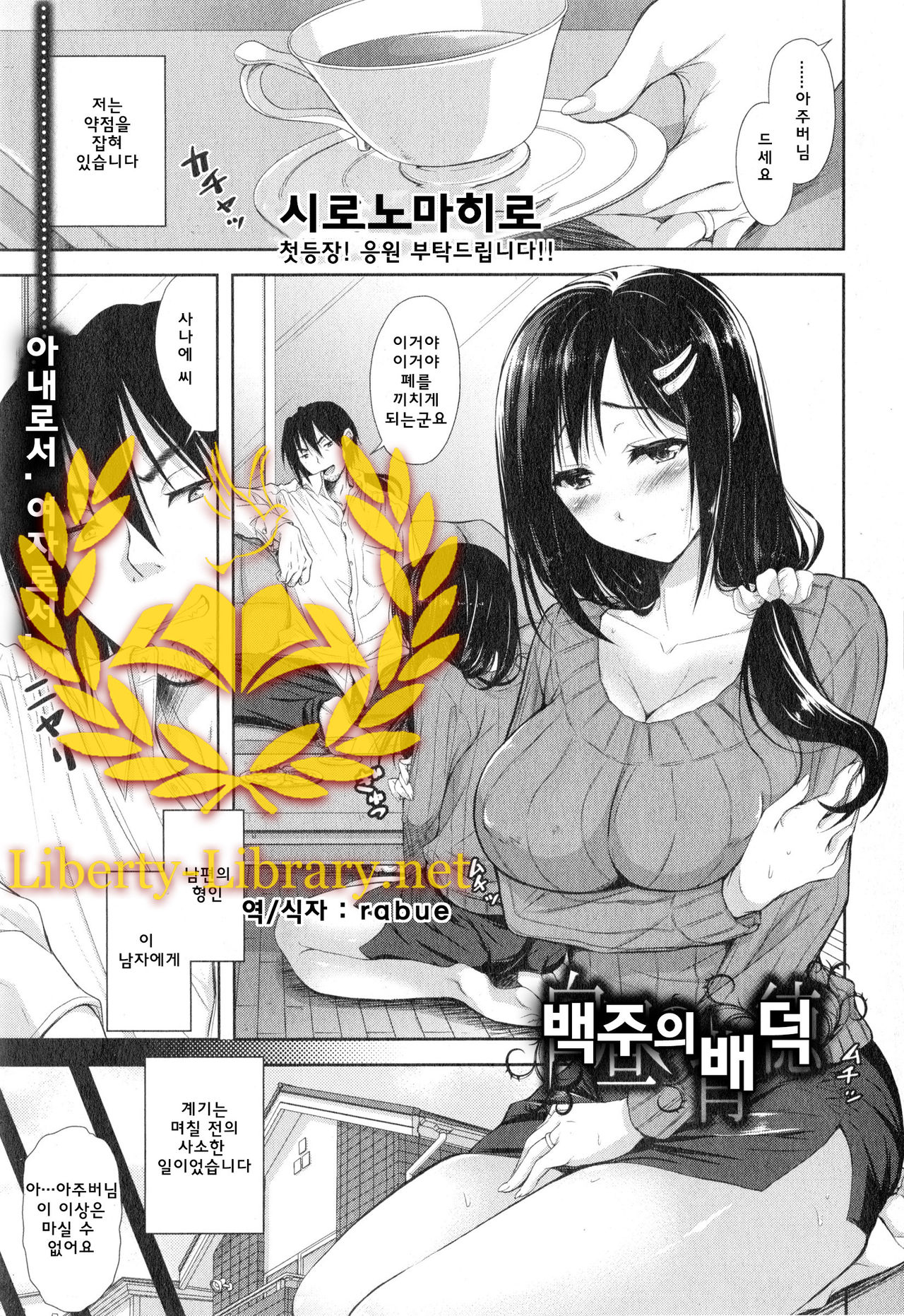 Hakuchuu no Haitoku page 1 full