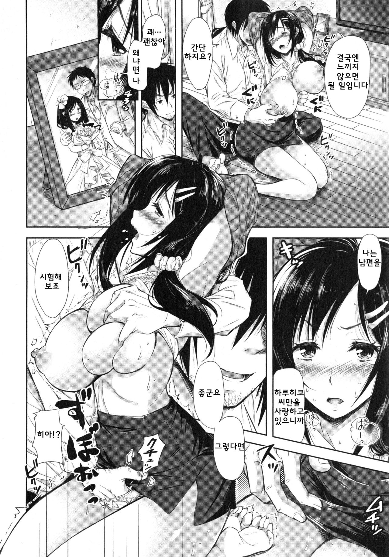 Hakuchuu no Haitoku page 5 full