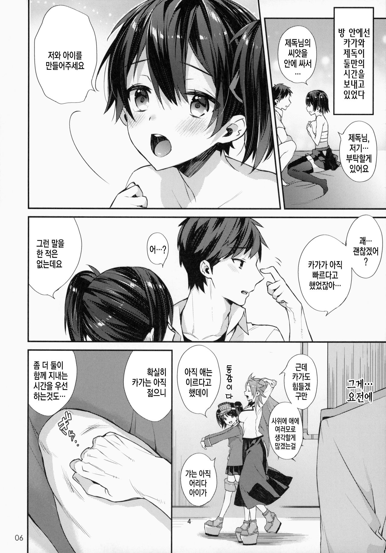 Kozukuri Sengen. -Oku-sama wa Seisai Kuubo - | 아이 갖기 선언 -부인은 정처항모 - page 5 full