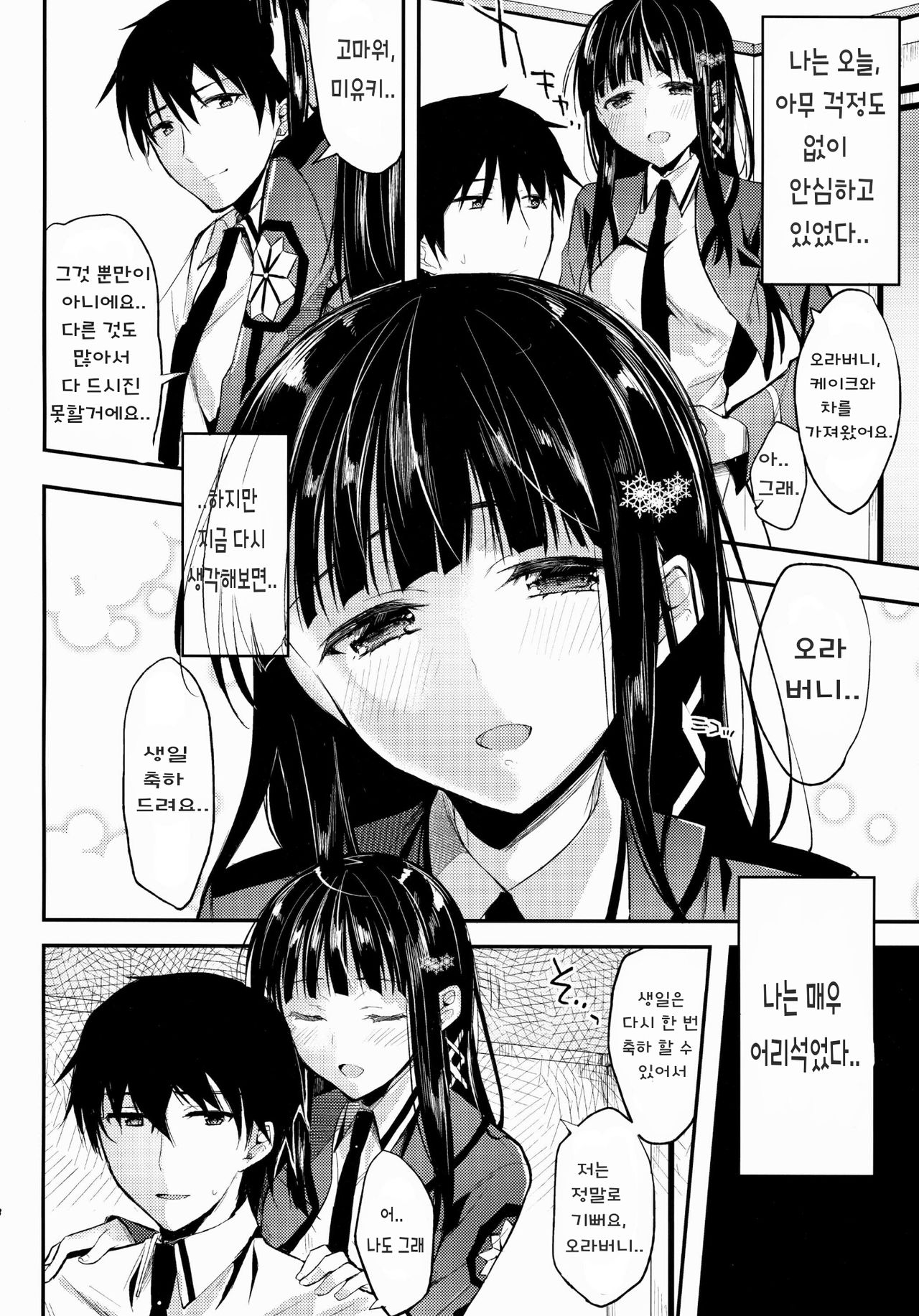 Deep Snow 5 page 7 full