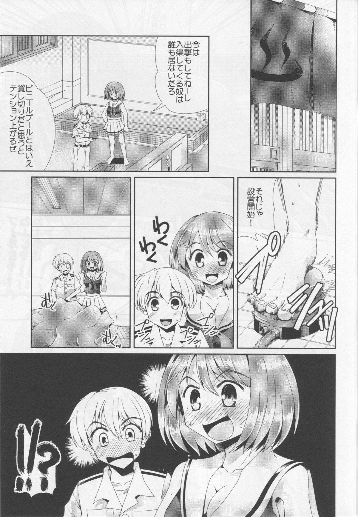 Maya to Musashi no Wakuwaku Soapland page 8 full