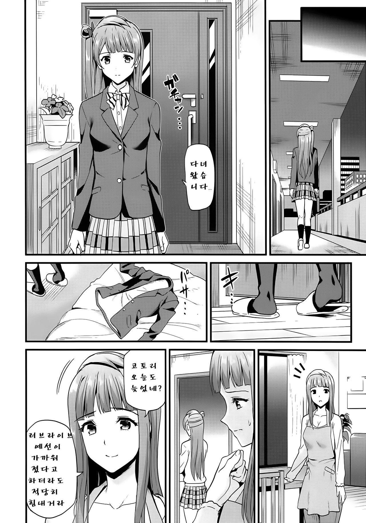 Kotori no Tobira | Kotori's Opening page 6 full