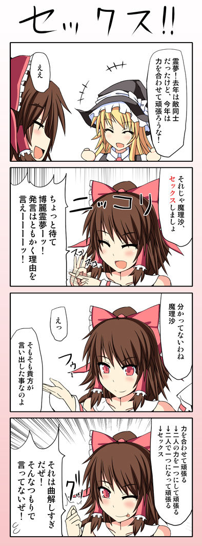Reimu to Marisa no IlluCon Funtouki page 1 full