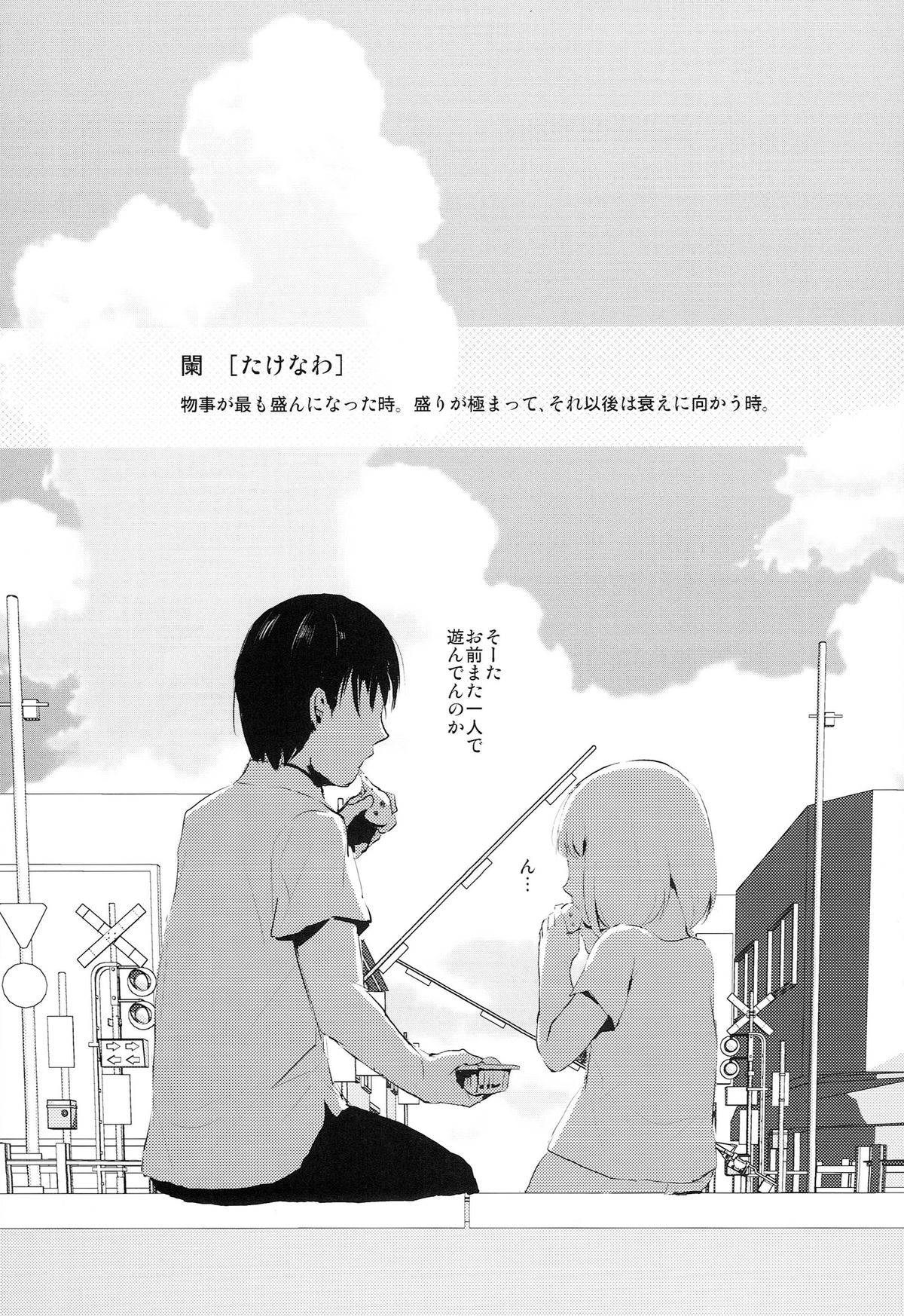Natsu no Takenawa page 3 full