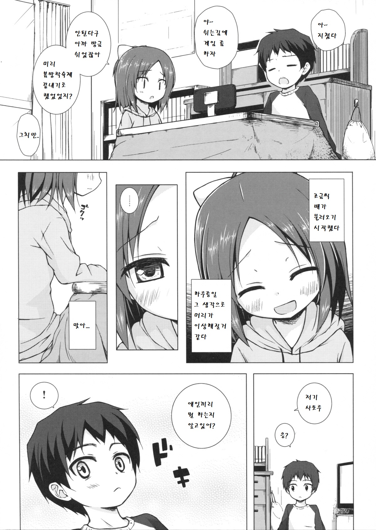 Owari no Nikkichou Zetsu page 10 full