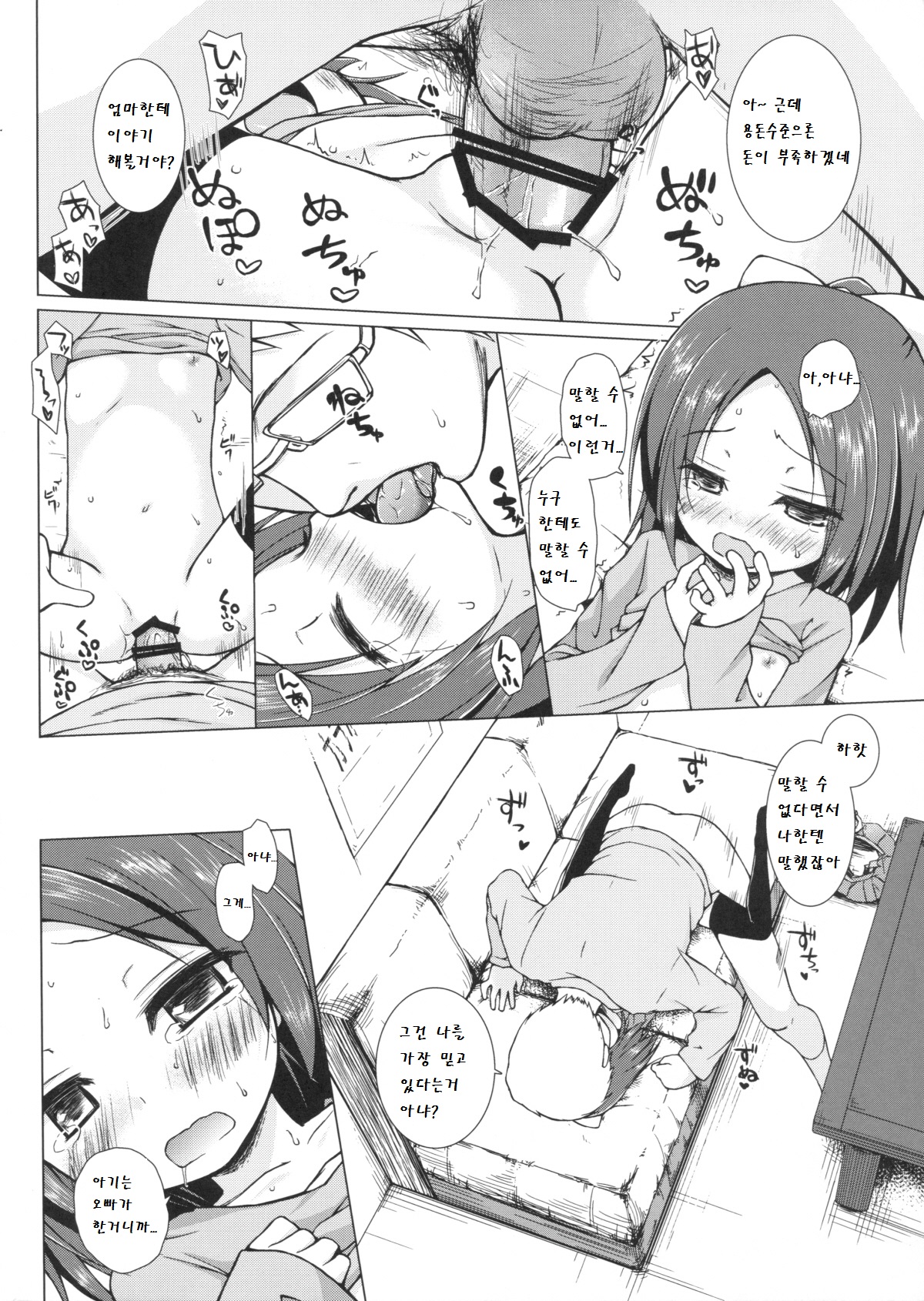 Owari no Nikkichou Zetsu page 6 full