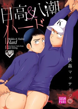 Hidaka & Yashio Hard - Kaikan Massage Hen