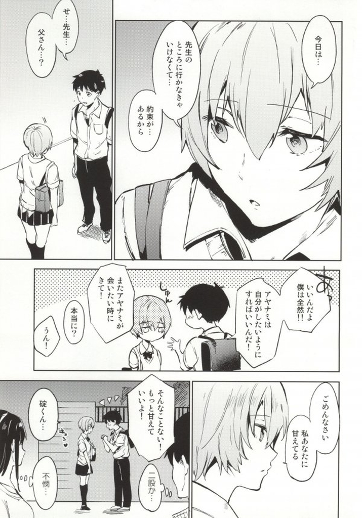 Shinseiki Gakuen Q page 10 full