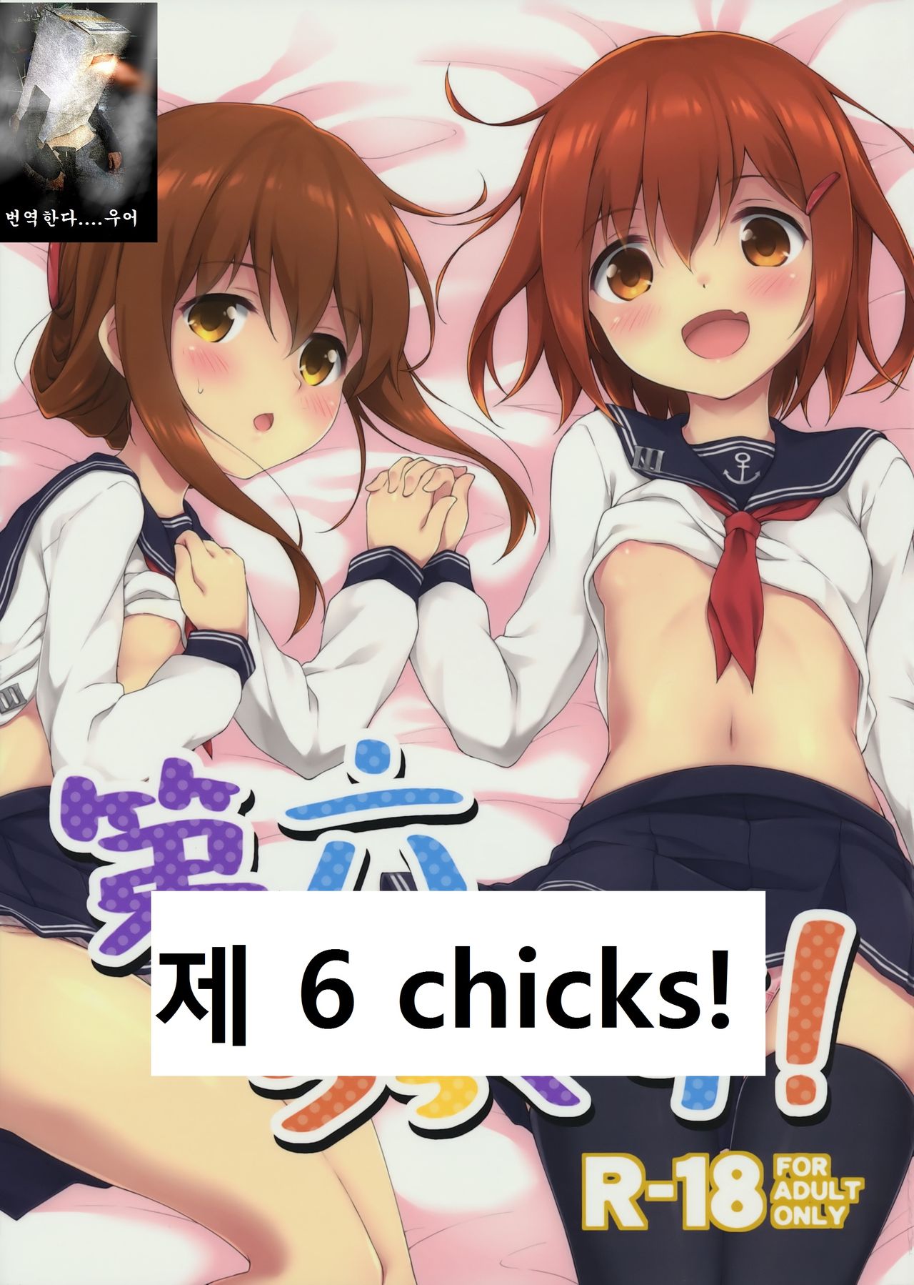 Dai Roku Chicks! page 2 full