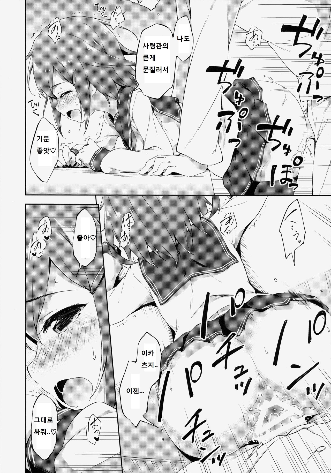 Dai Roku Chicks! page 8 full