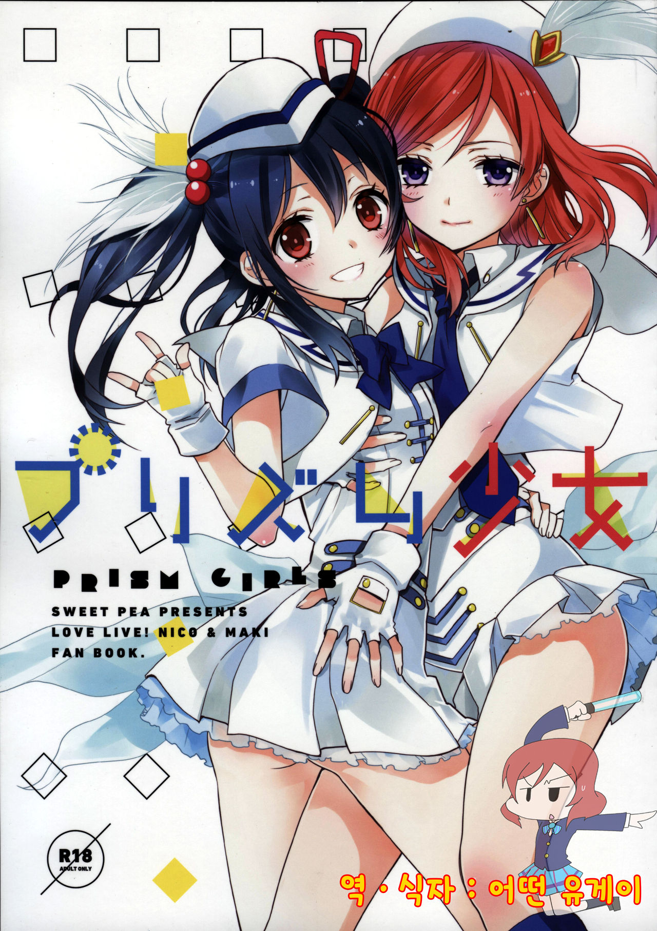 Prism Girls page 1 full