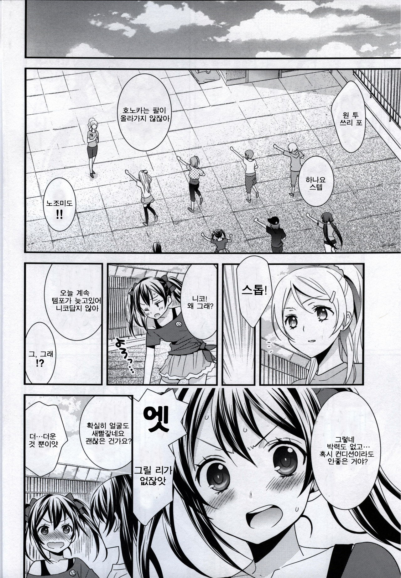 Prism Girls page 9 full