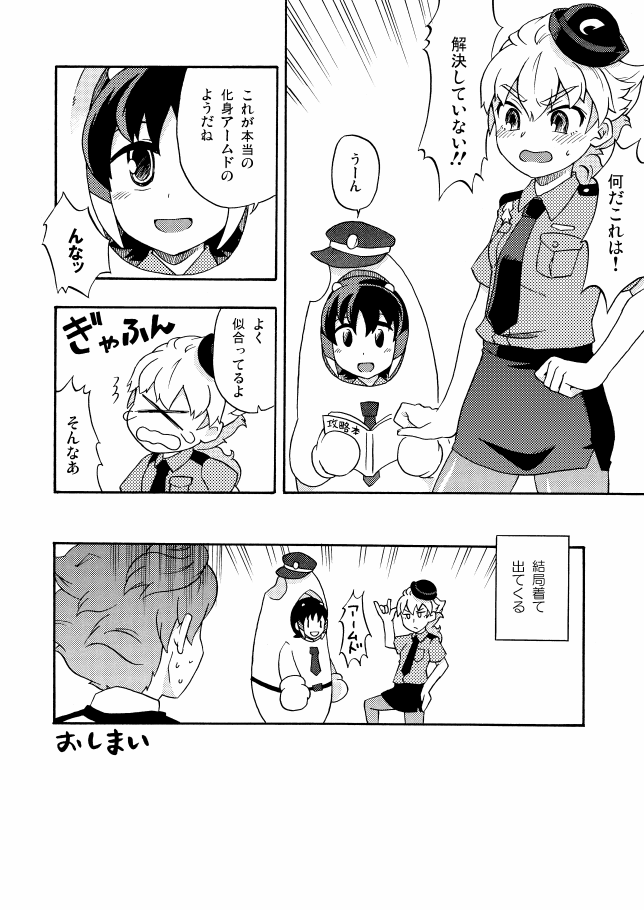 シュウ白♀まんが 1 page 8 full