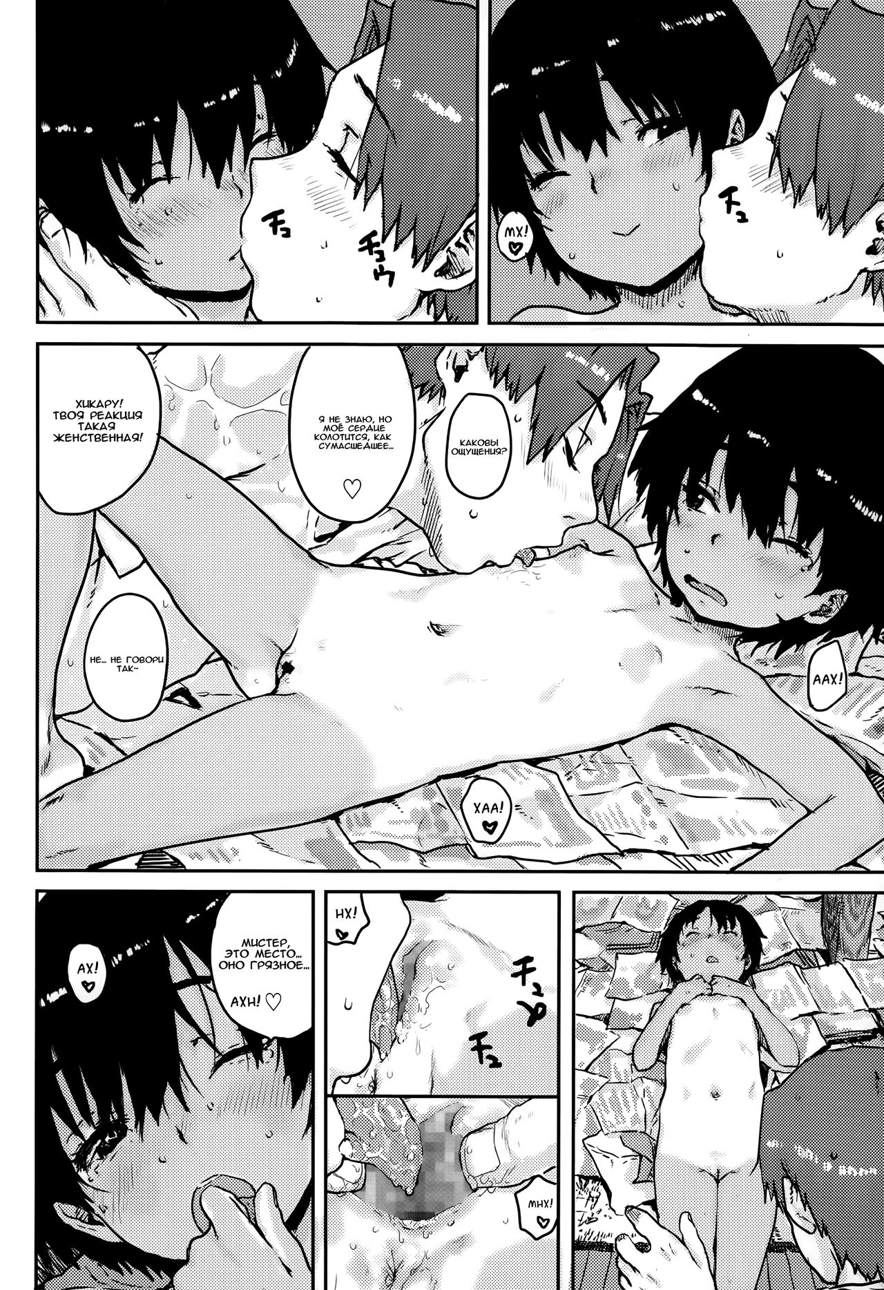 Himitsu Kichi | Secret Base page 8 full
