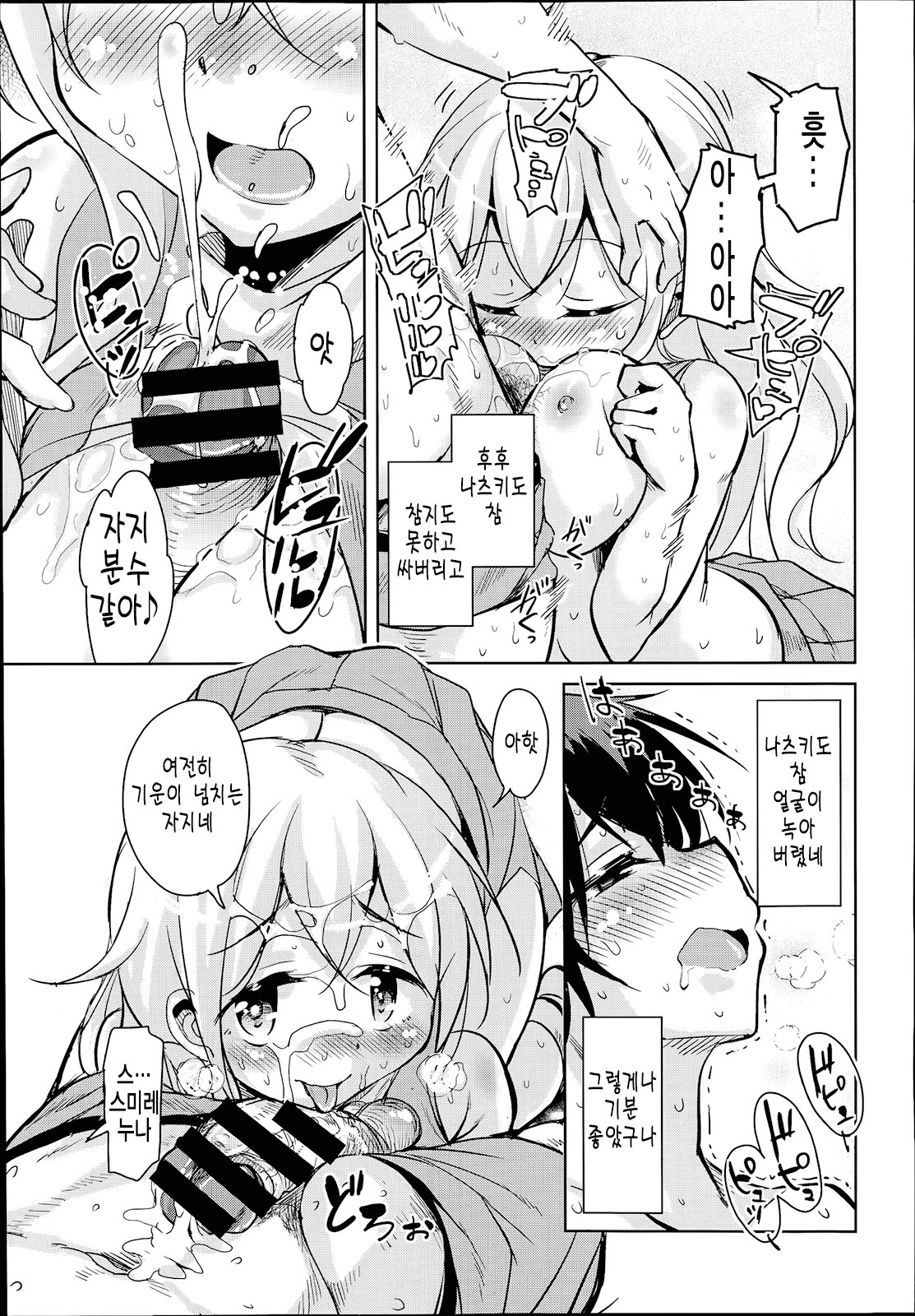 Anemone Star Mine Ch. 2 page 7 full