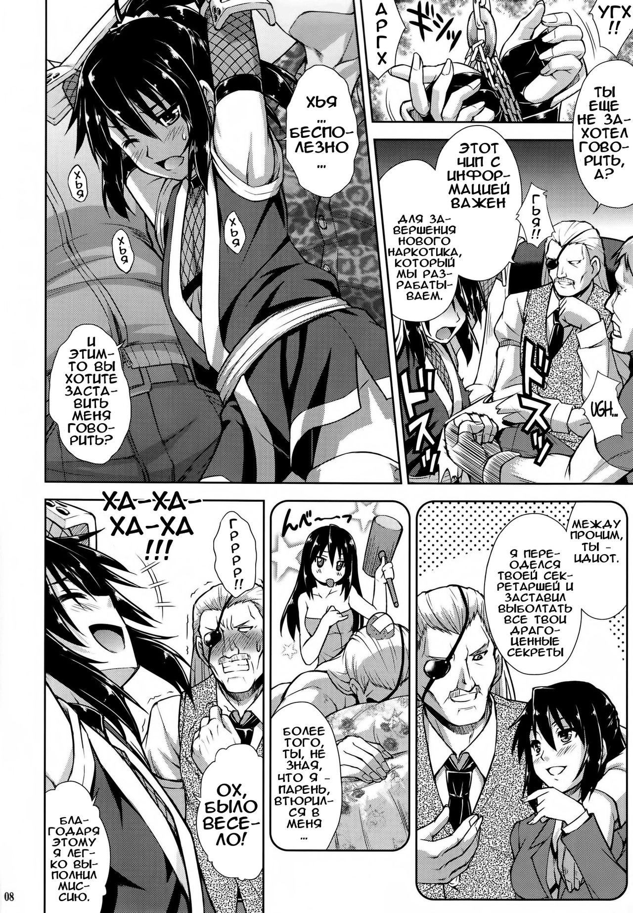Josounin Hibana page 8 full