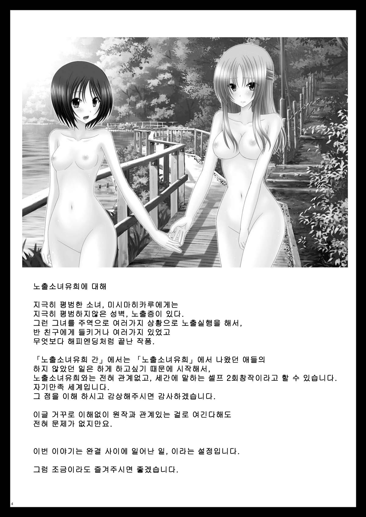 Roshutsu Shoujo Yuugi Kan page 3 full