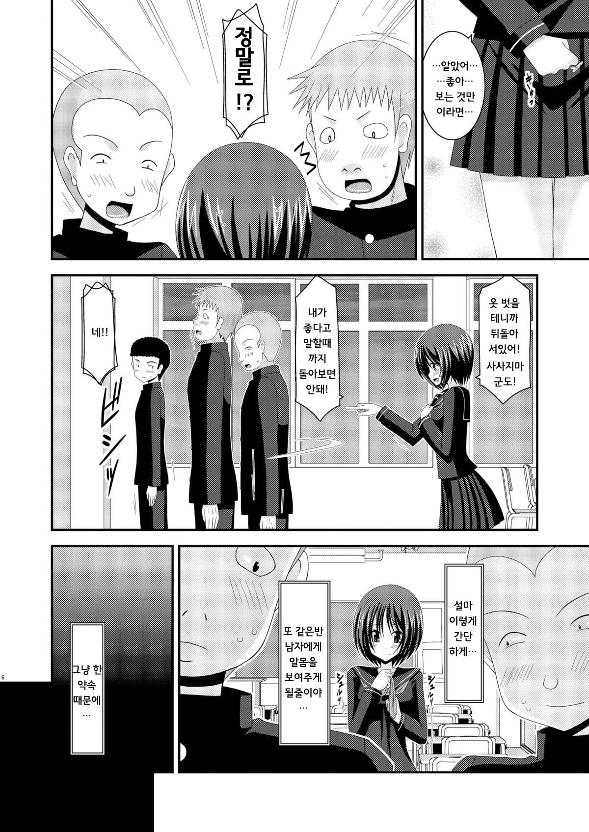 Roshutsu Shoujo Yuugi Kan page 5 full