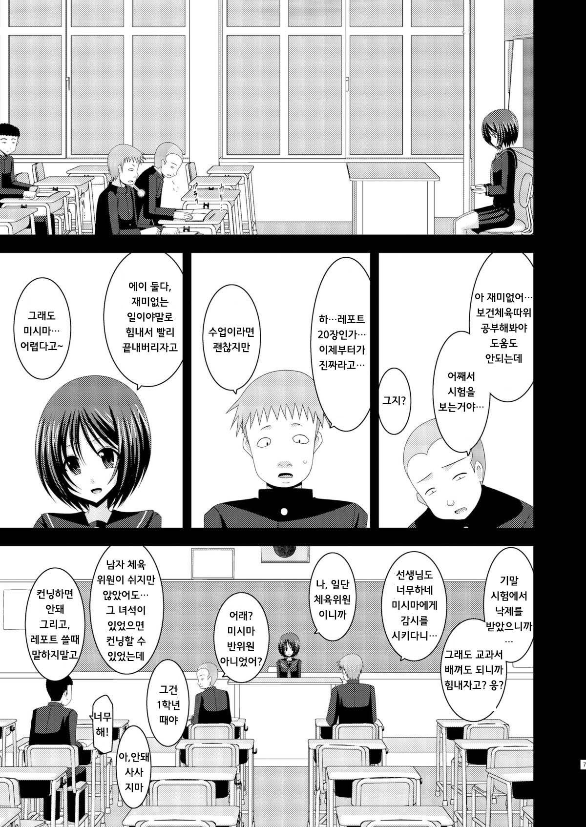 Roshutsu Shoujo Yuugi Kan page 6 full