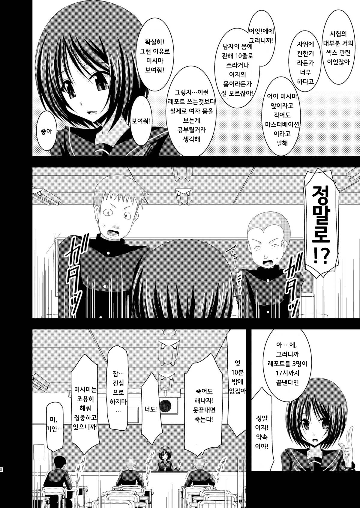 Roshutsu Shoujo Yuugi Kan page 7 full