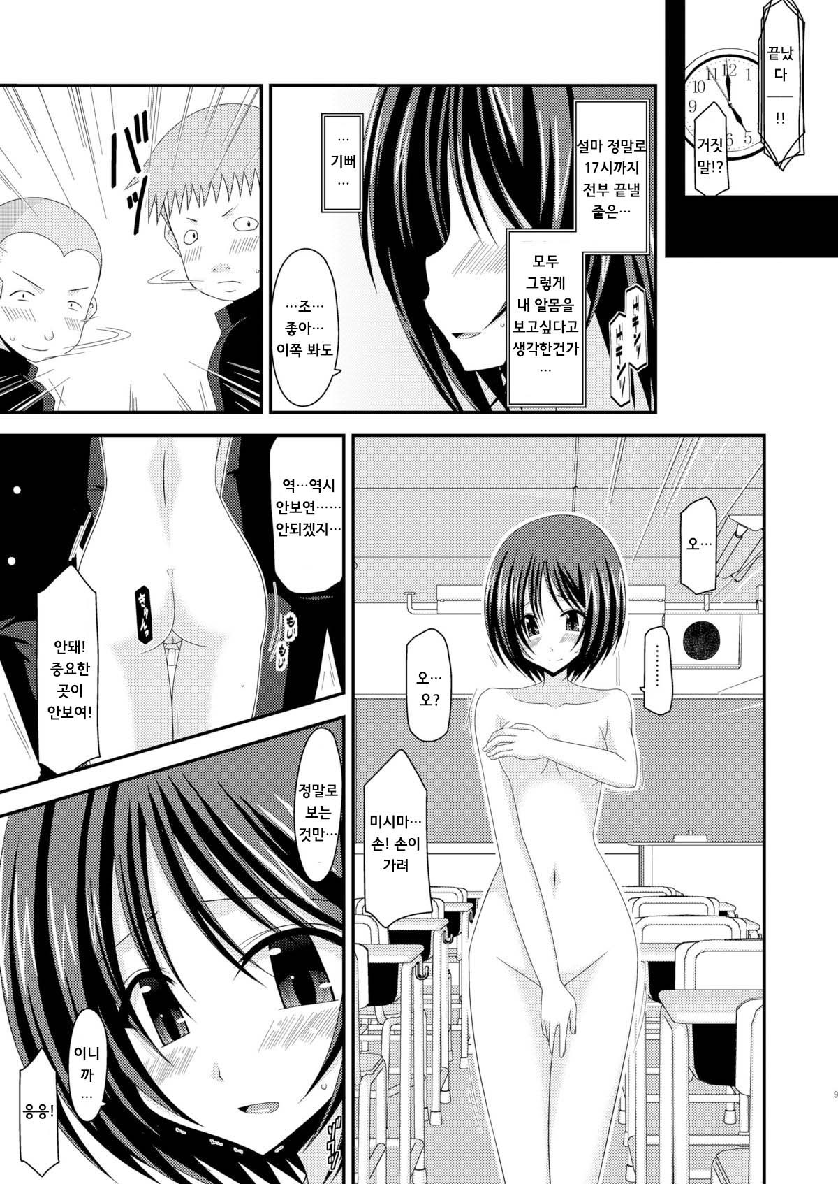 Roshutsu Shoujo Yuugi Kan page 8 full