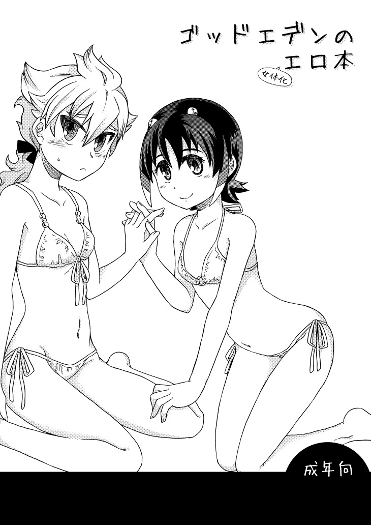女体化ゴッデンまとめ page 4 full
