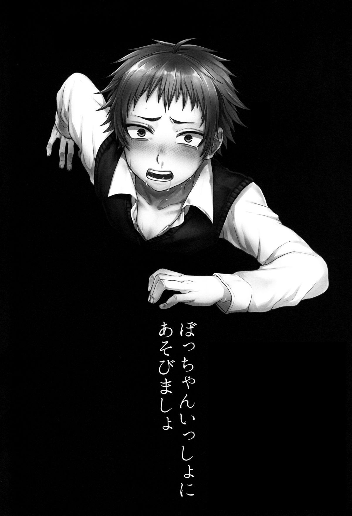 Bocchan Issho ni Asobi Masho page 3 full