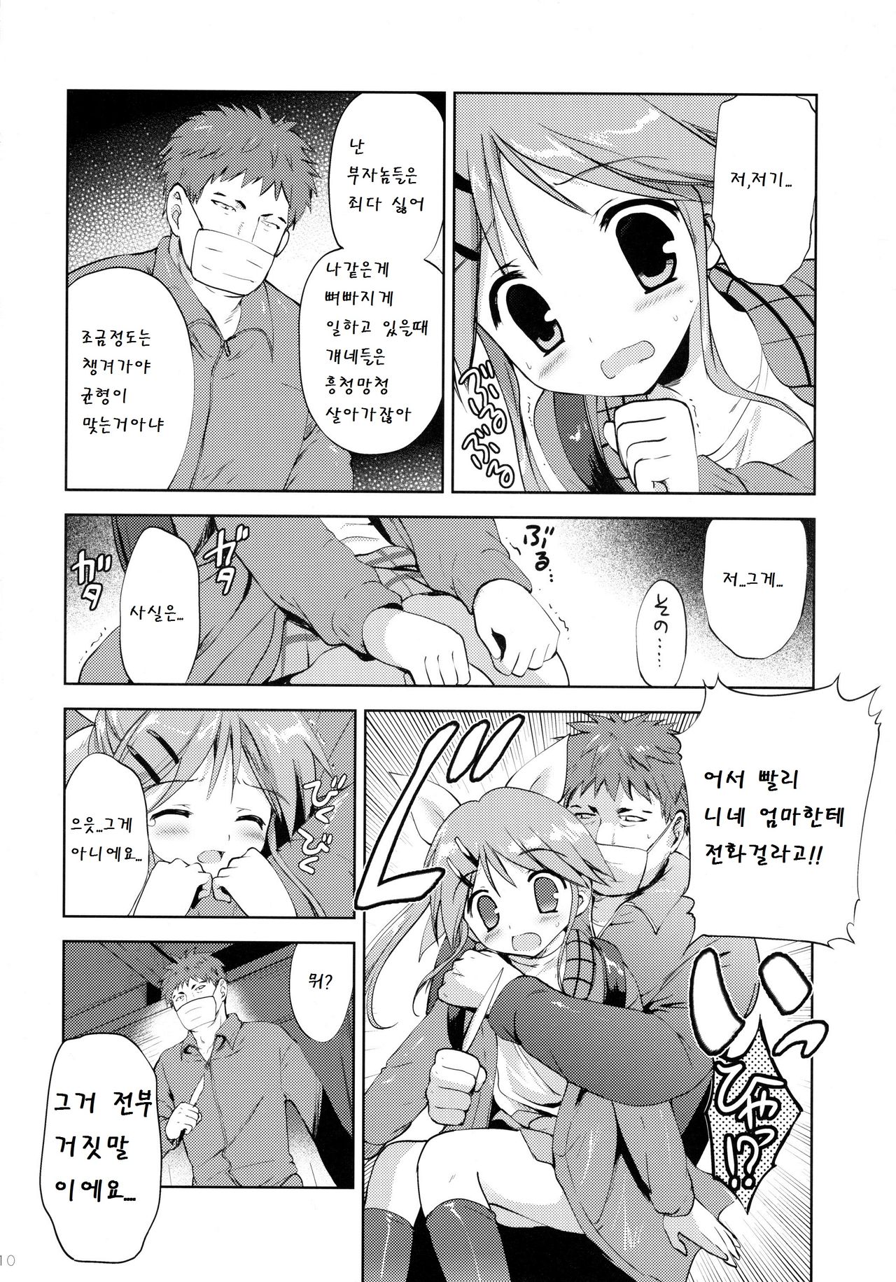LIAR GIRL page 10 full