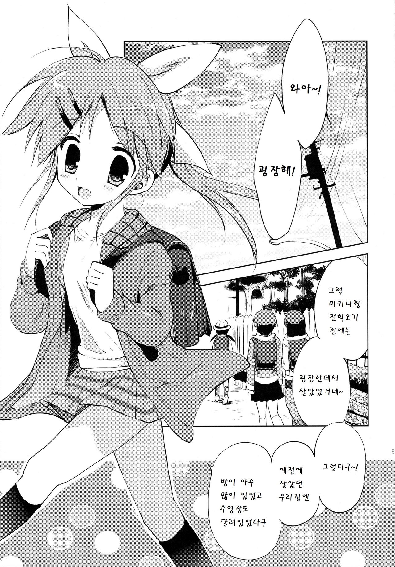 LIAR GIRL page 5 full