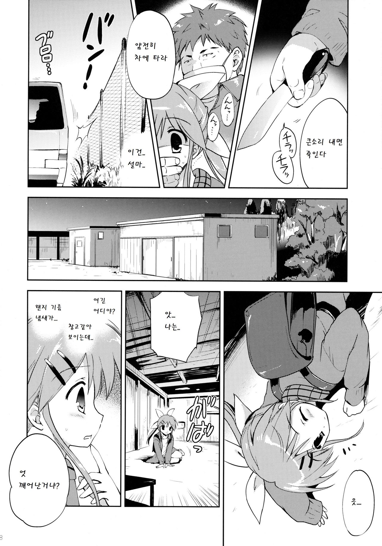 LIAR GIRL page 8 full