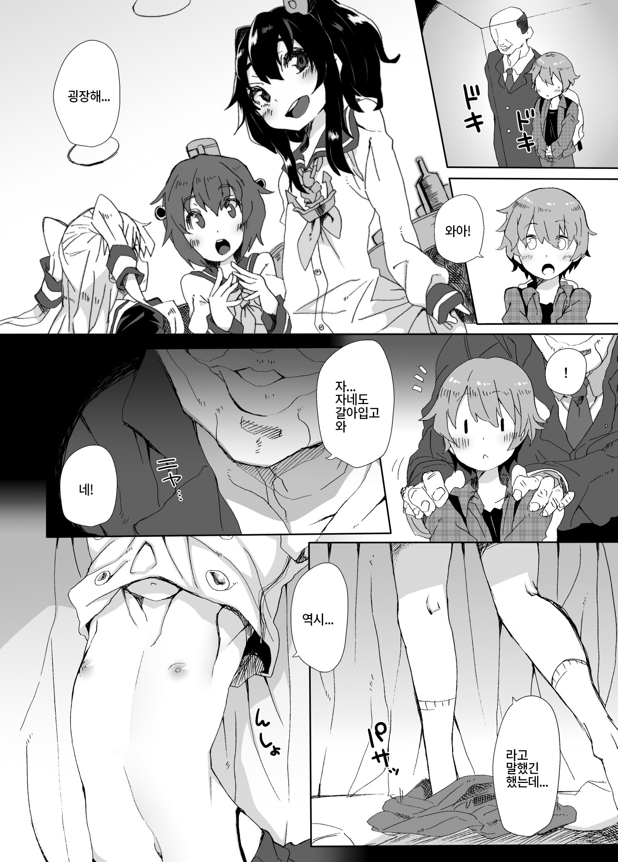 Shimakaze-kun ga Dekiru Made | 시마카제군이 되기까지 page 4 full