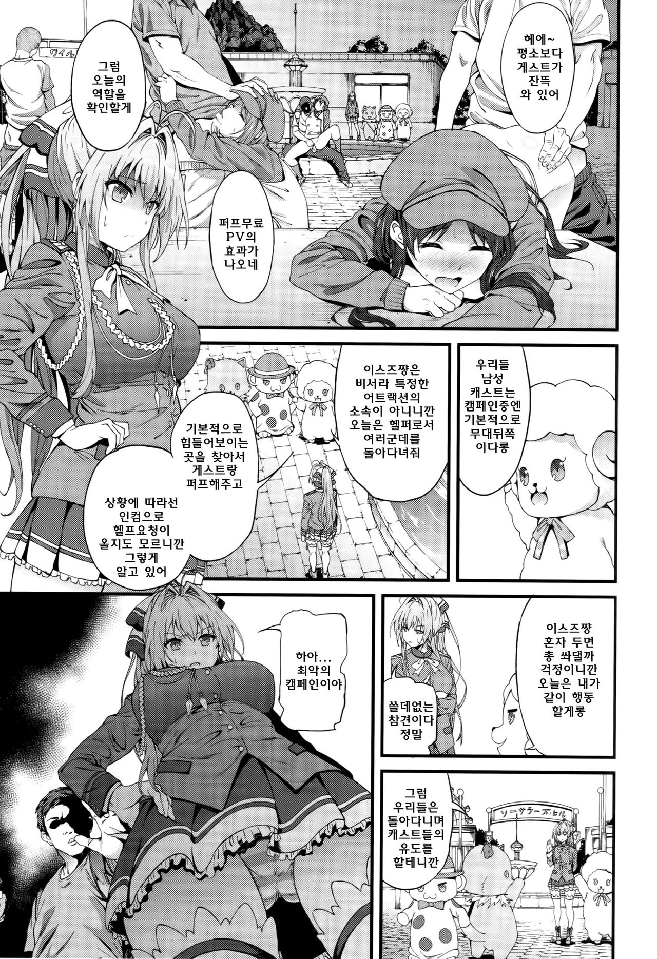 Kaimaku Yoru no Theme Park page 9 full