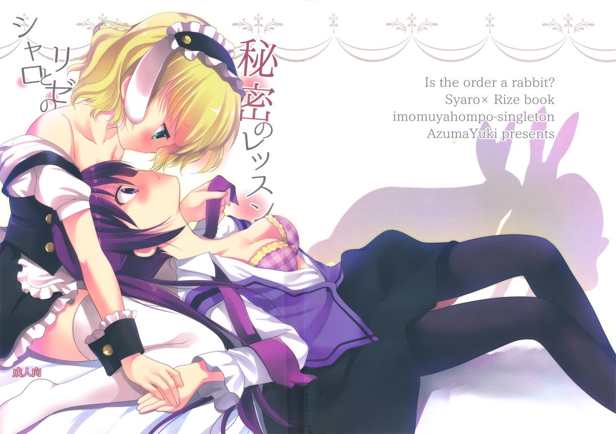 Sharo to Rize no Himitsu no Lesson page 1 full