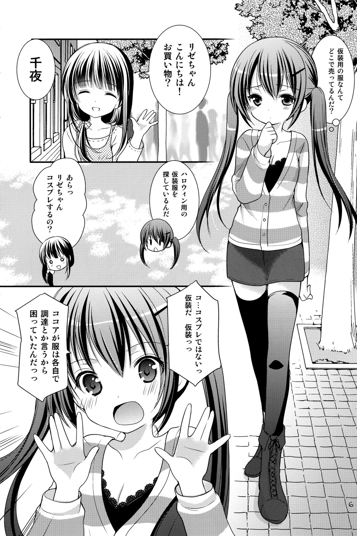 Sharo to Rize no Himitsu no Lesson page 5 full