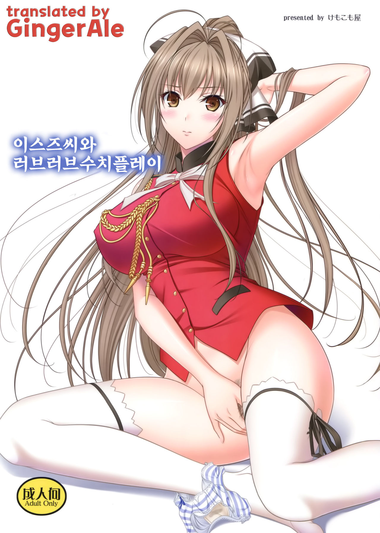Isuzu-san to Love Love Shuuchi Play page 1 full