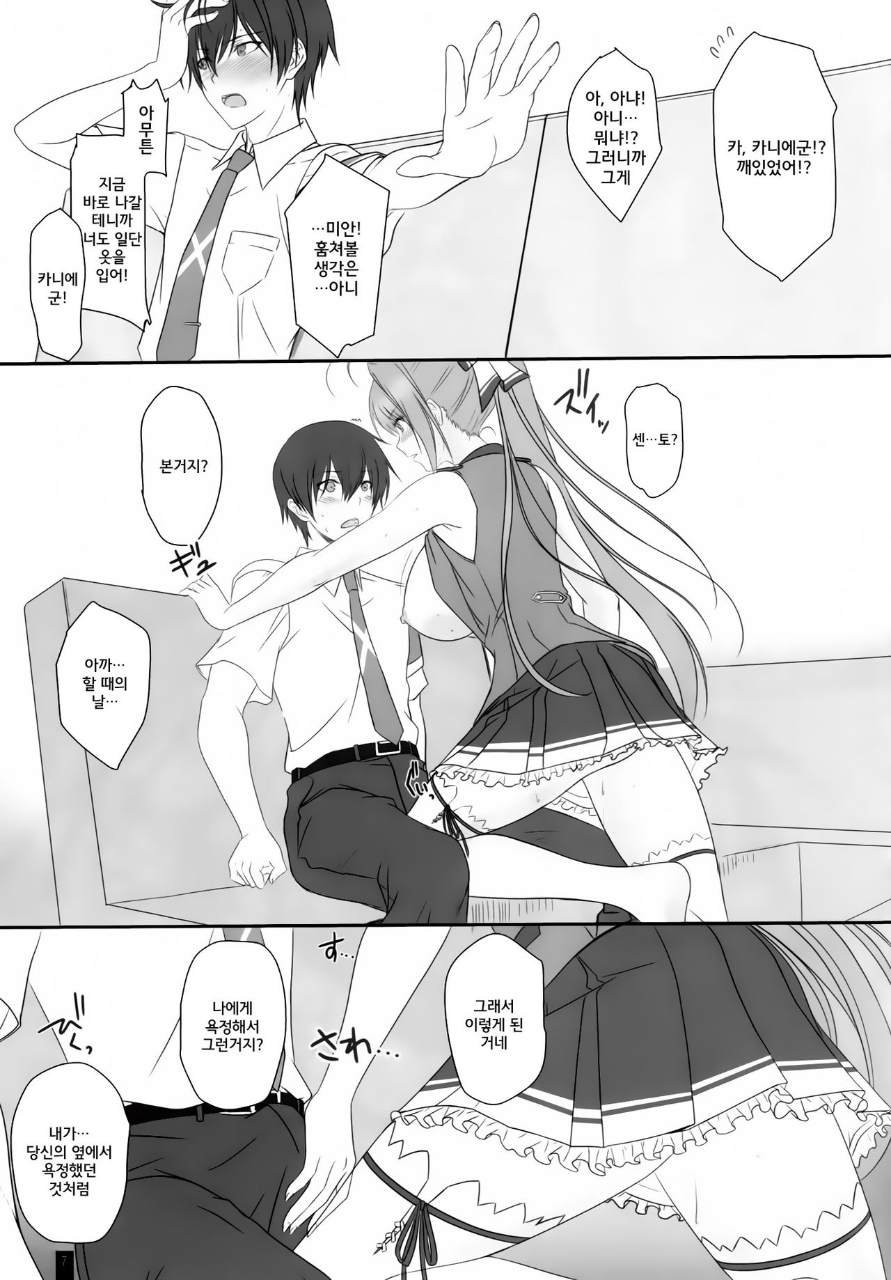 Isuzu-san to Love Love Shuuchi Play page 7 full