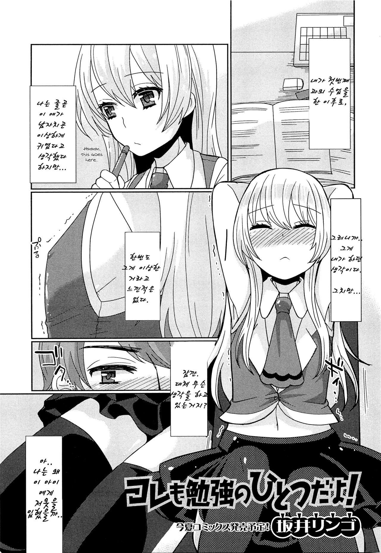 Koremo Benkyou no Hitotsu dayo! | 이것도 공부 중 하나 에요! page 1 full