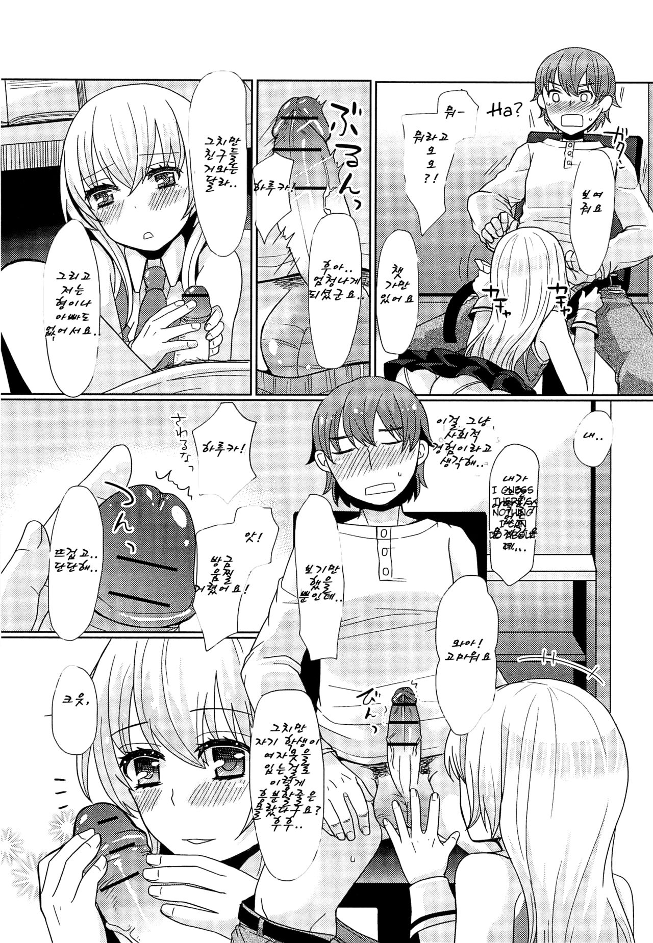 Koremo Benkyou no Hitotsu dayo! | 이것도 공부 중 하나 에요! page 5 full
