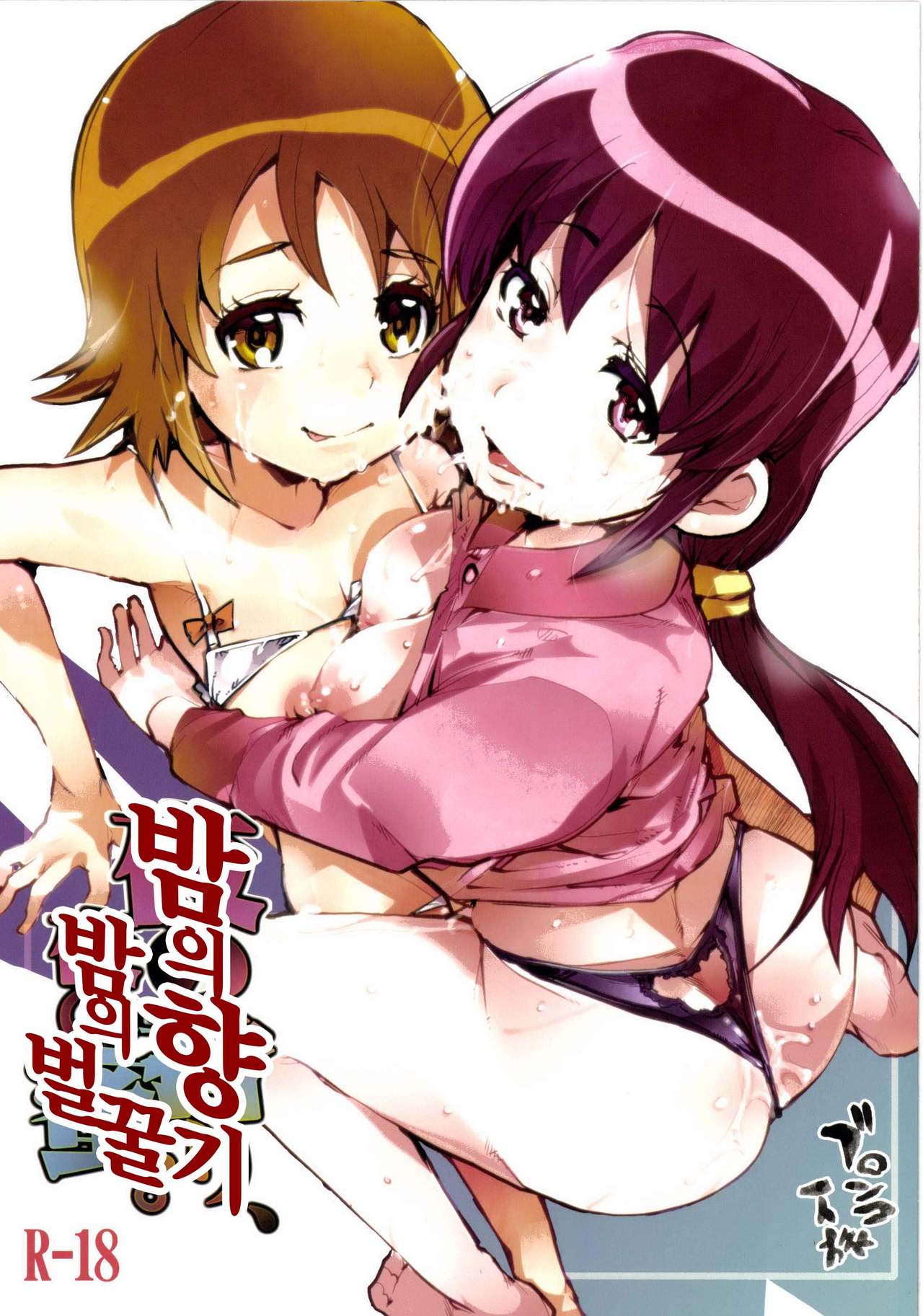 Yoru no Kaori, Yoru no Mitsu. page 1 full