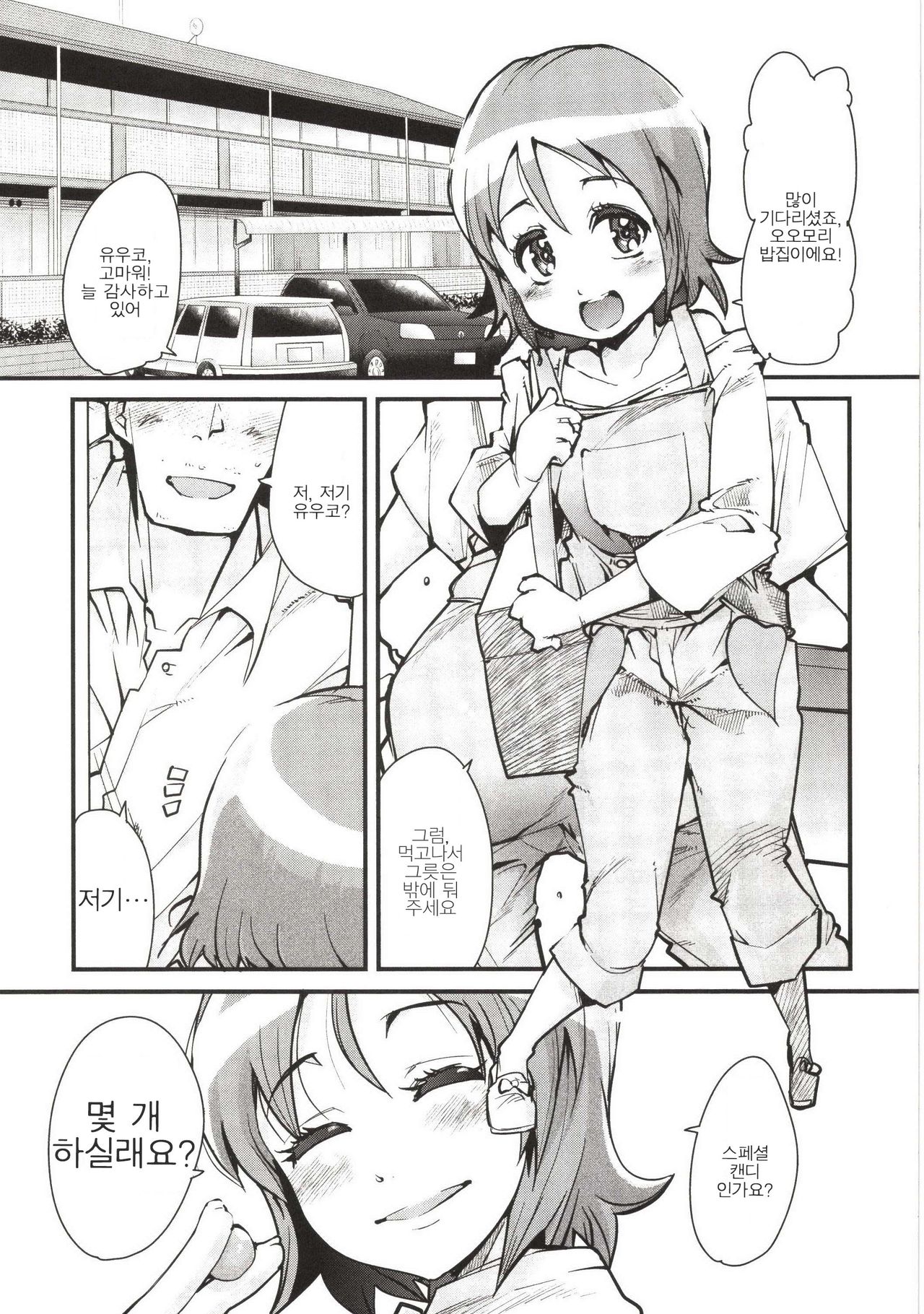 Yoru no Kaori, Yoru no Mitsu. page 5 full