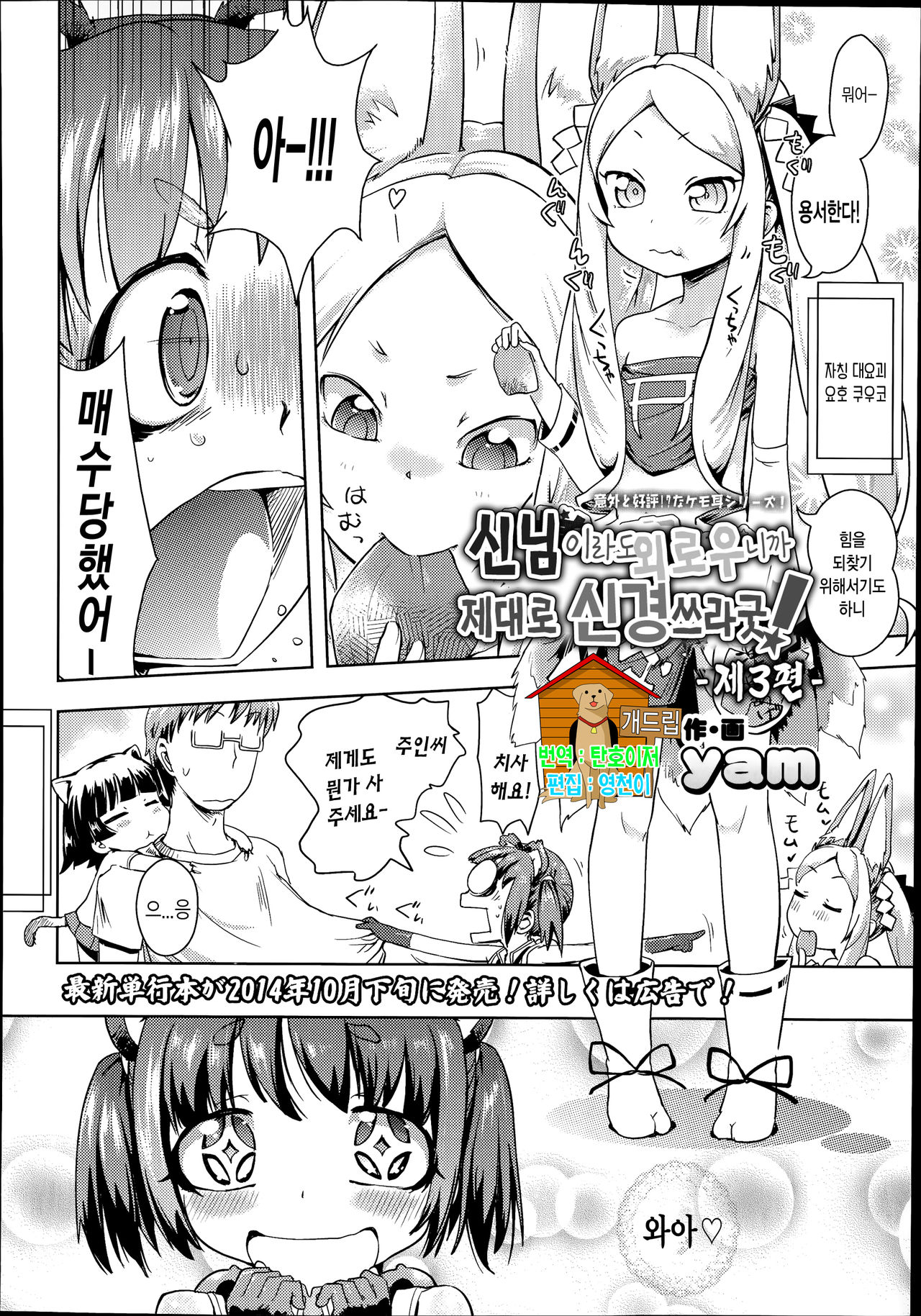 Kami-sama datte Sabishii nda kara Chanto Kamatte yo ne! -Maki no San- page 2 full