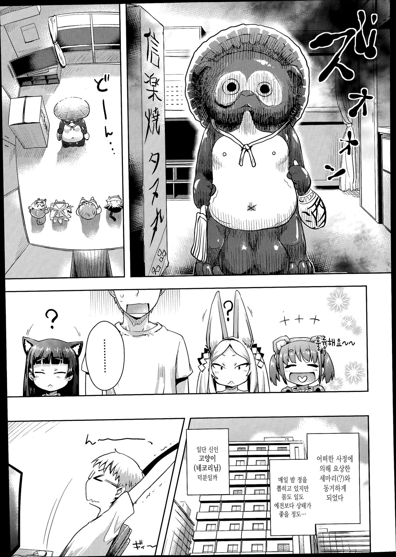 Kami-sama datte Sabishii nda kara Chanto Kamatte yo ne! -Maki no San- page 3 full