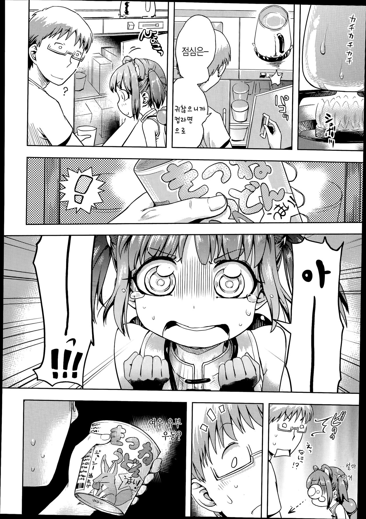 Kami-sama datte Sabishii nda kara Chanto Kamatte yo ne! -Maki no San- page 4 full