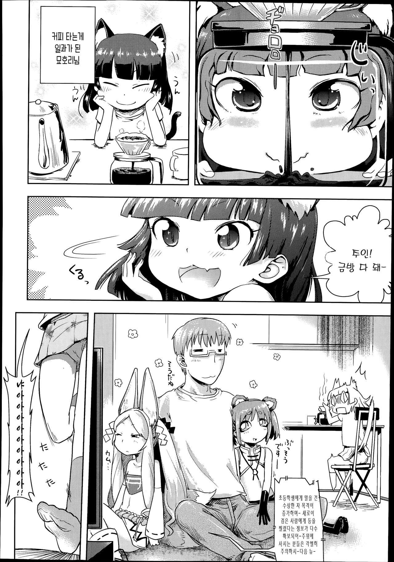 Kami-sama datte Sabishii nda kara Chanto Kamatte yo ne! -Maki no San- page 6 full