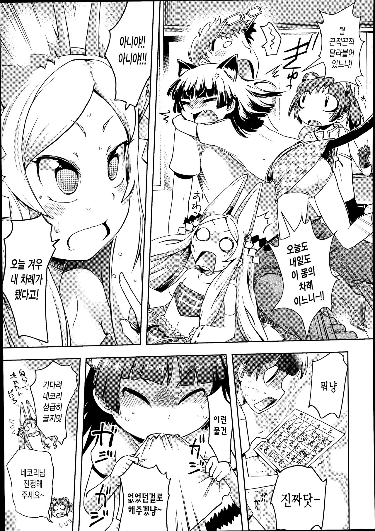 Kami-sama datte Sabishii nda kara Chanto Kamatte yo ne! -Maki no San- page 7 full
