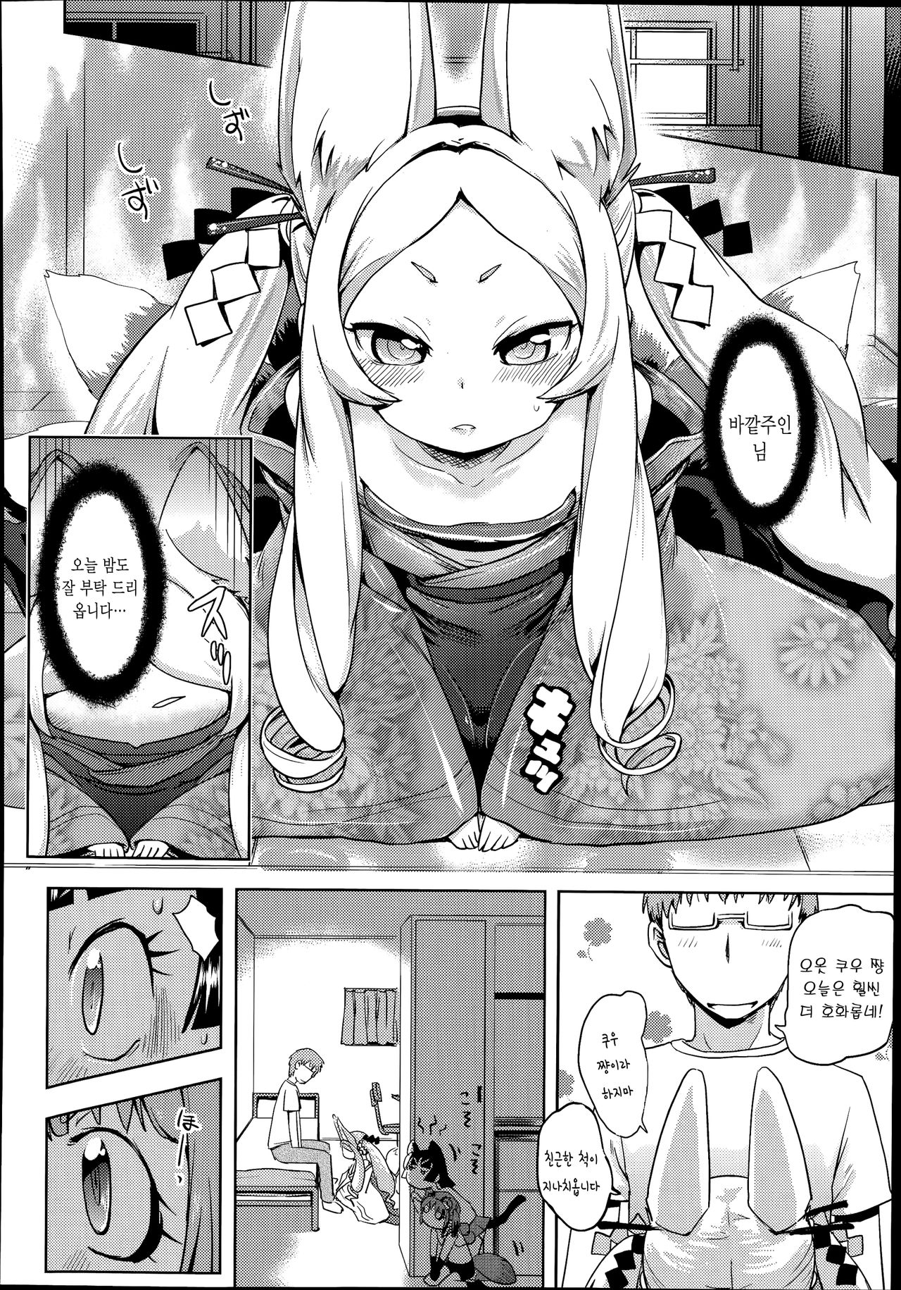 Kami-sama datte Sabishii nda kara Chanto Kamatte yo ne! -Maki no San- page 8 full